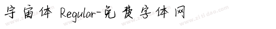 宇宙体 Regular字体转换